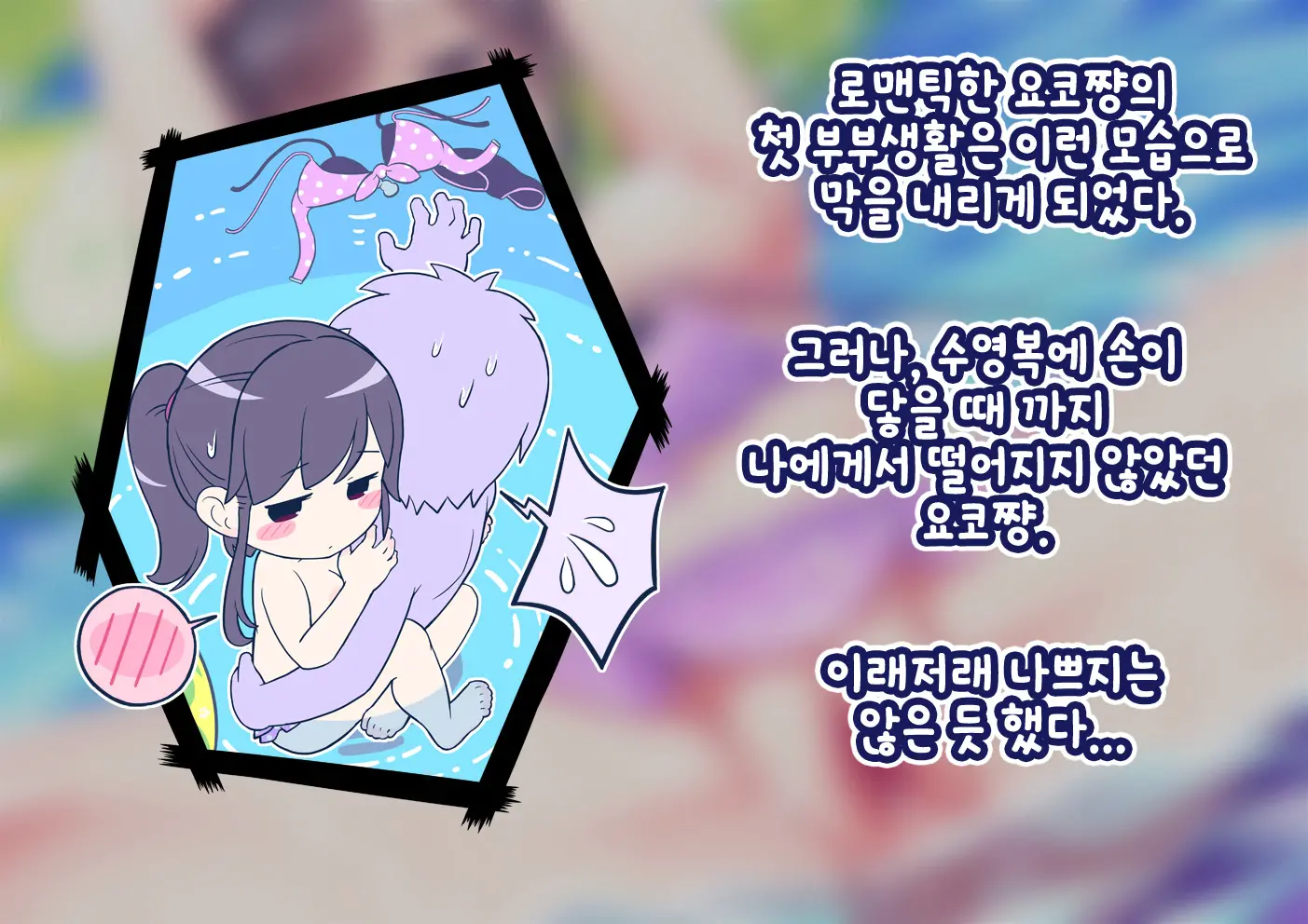 Pool De Atsuatsu Yome Sagashi | 수영장에서 불끈불끈 아내 찾기